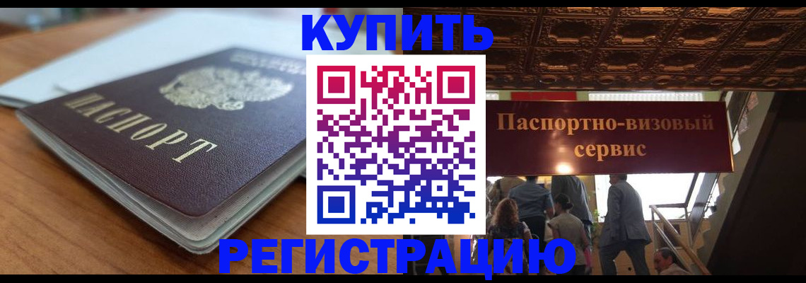 временная регистрация для школы в Чебаркуле