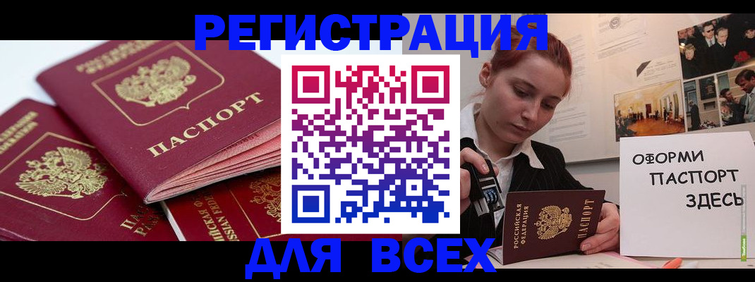 прописка для работы в Чебаркуле