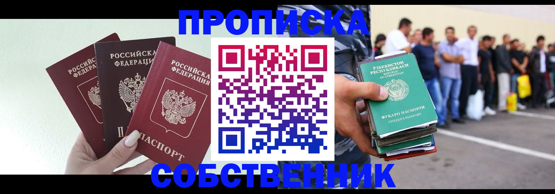 временная регистрация для всех в Чебаркуле