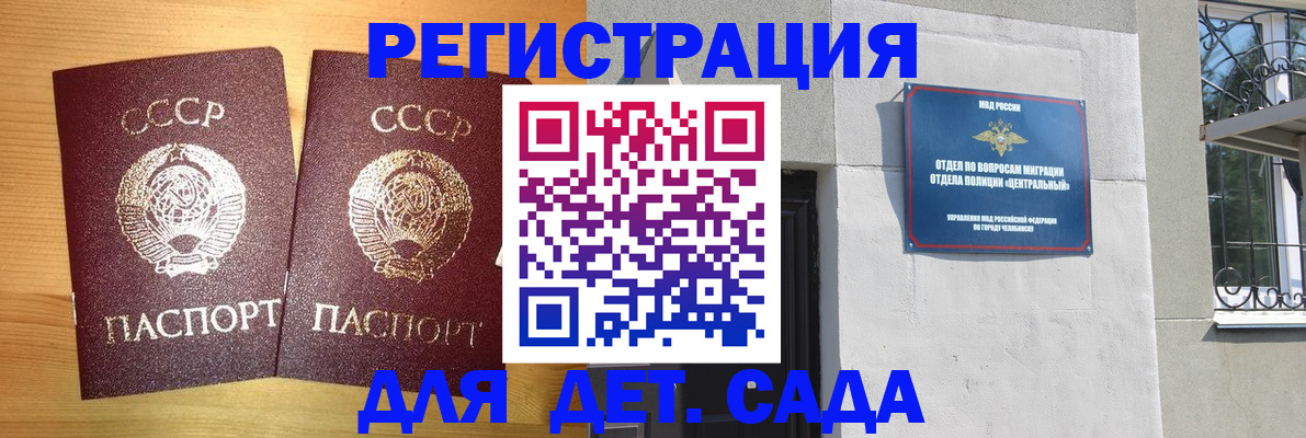 регистрация для школы в Чебаркуле