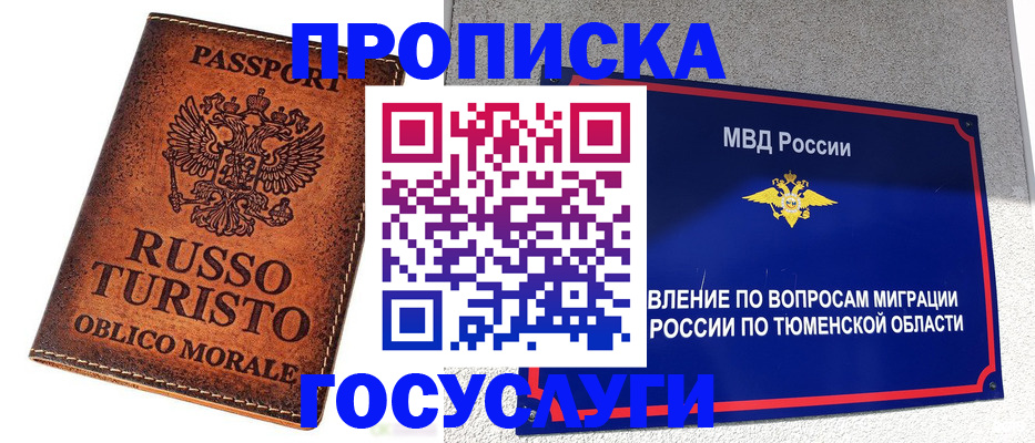 временная прописка в Чебаркуле