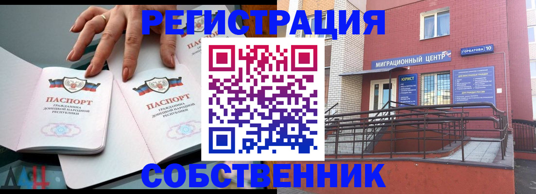 временная прописка в Чебаркуле